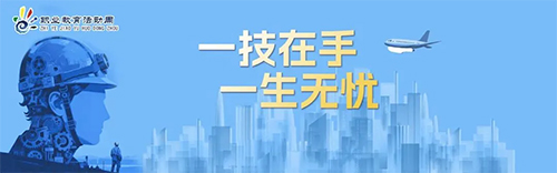 职业教育活动周