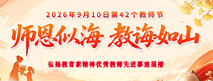 育人故事